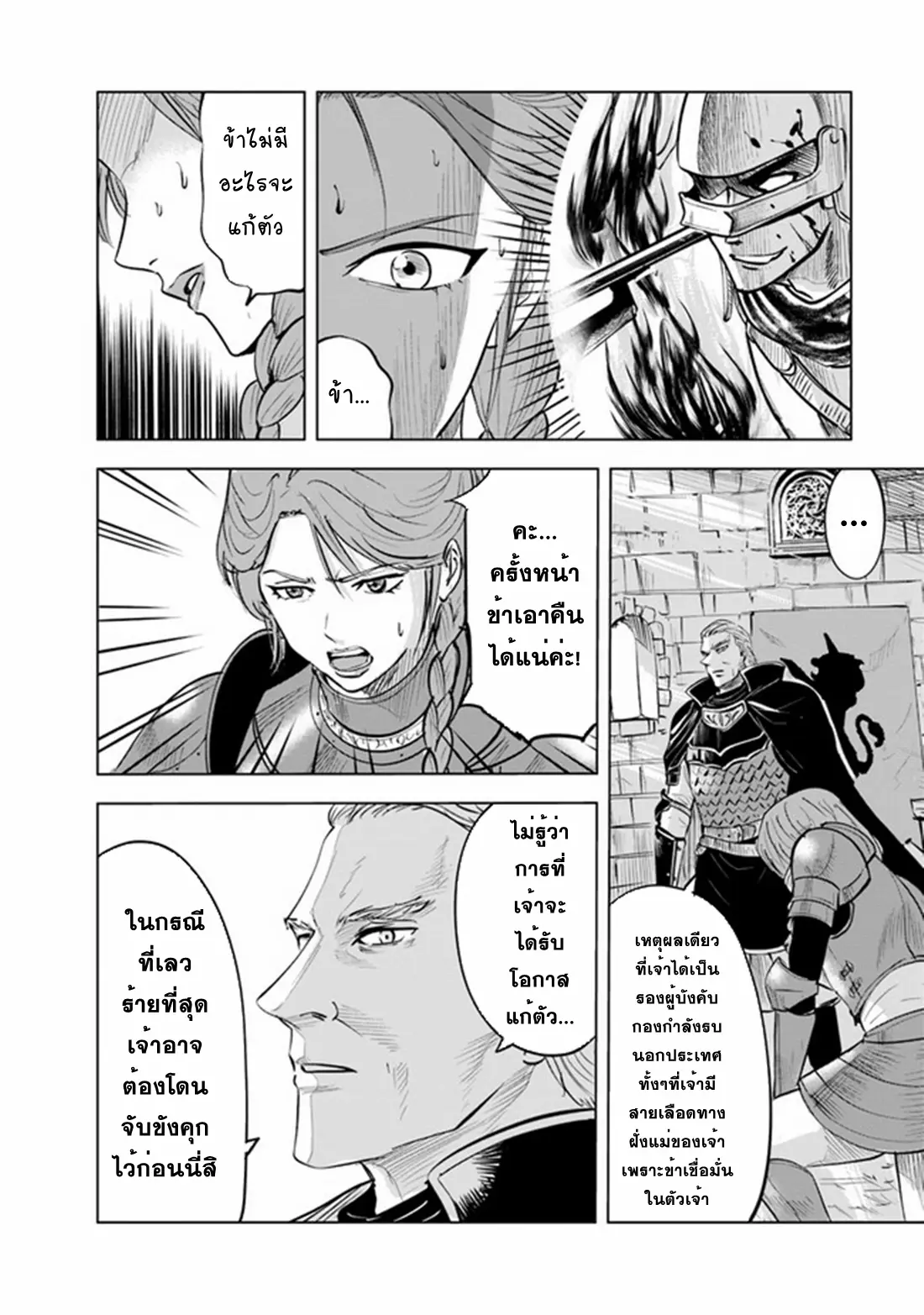 Road to the Kingdom Slave Swordsman the Rise of Heroes ตอนที่ 51 หน้า 4