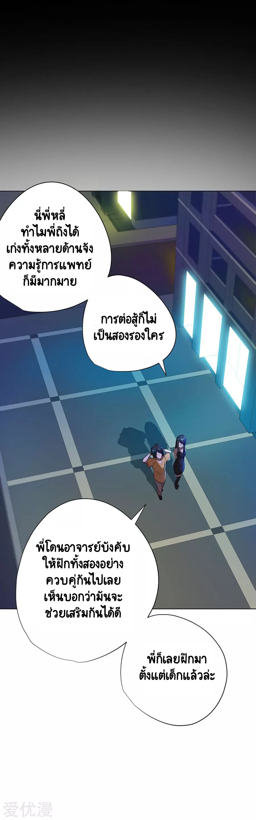 Inverse God Doctor ตอนที่ 37 หน้า 7