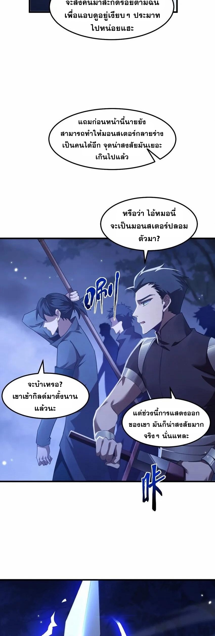 เมื่อจอมมารสุดแกร่งกลายมาเป็นไอ้ไก่อ่อน ตอนที่ 11 หน้า 13