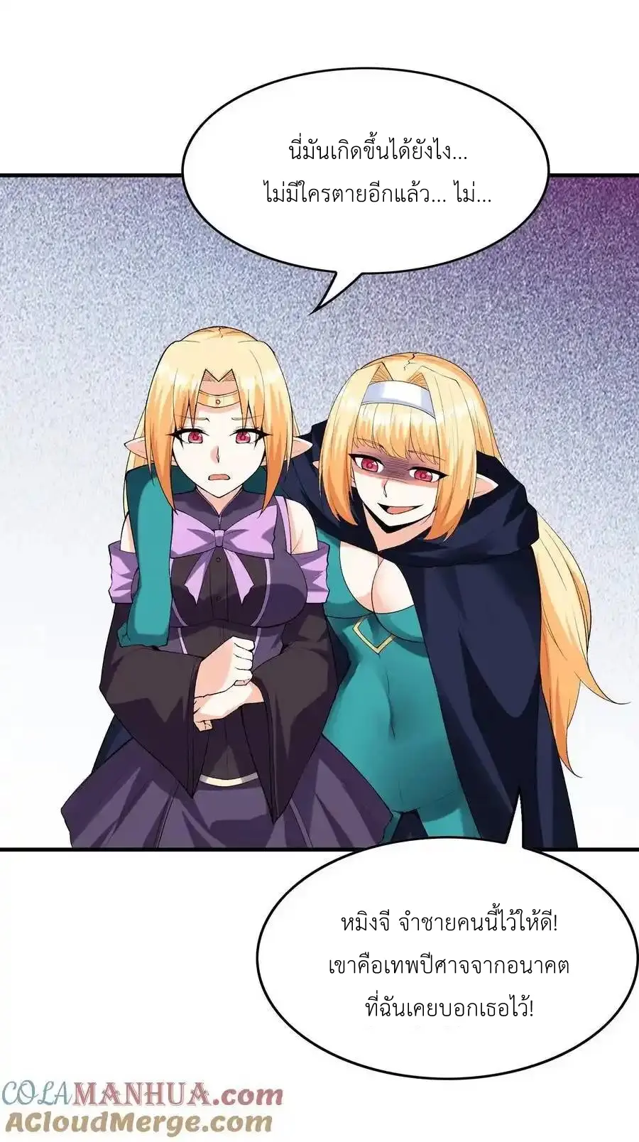 My Harem Is Entirely Female Demon Villains ตอนที่ 124 หน้า 52
