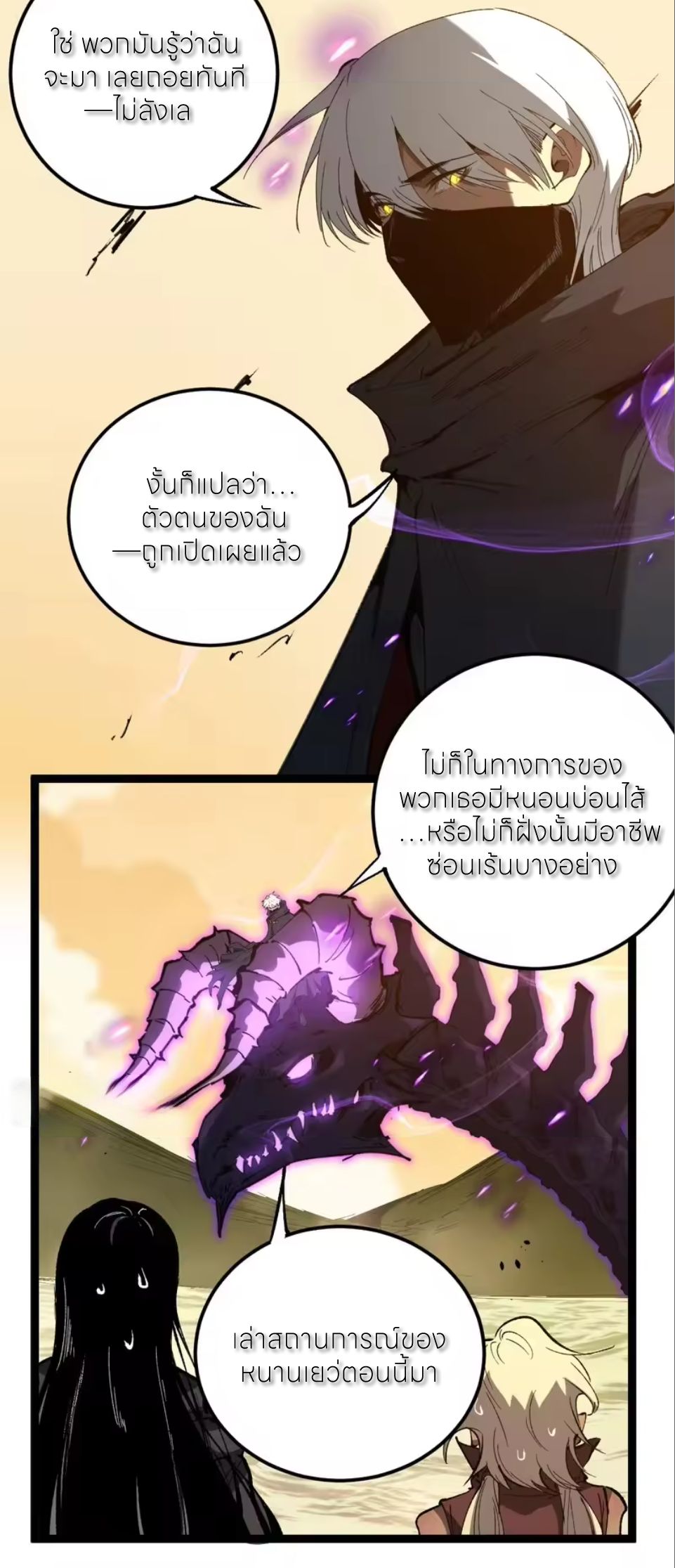 ราชานักฆ่าแห่งโลกเสมือน🗡️ ตอนที่ 100 หน้า 5