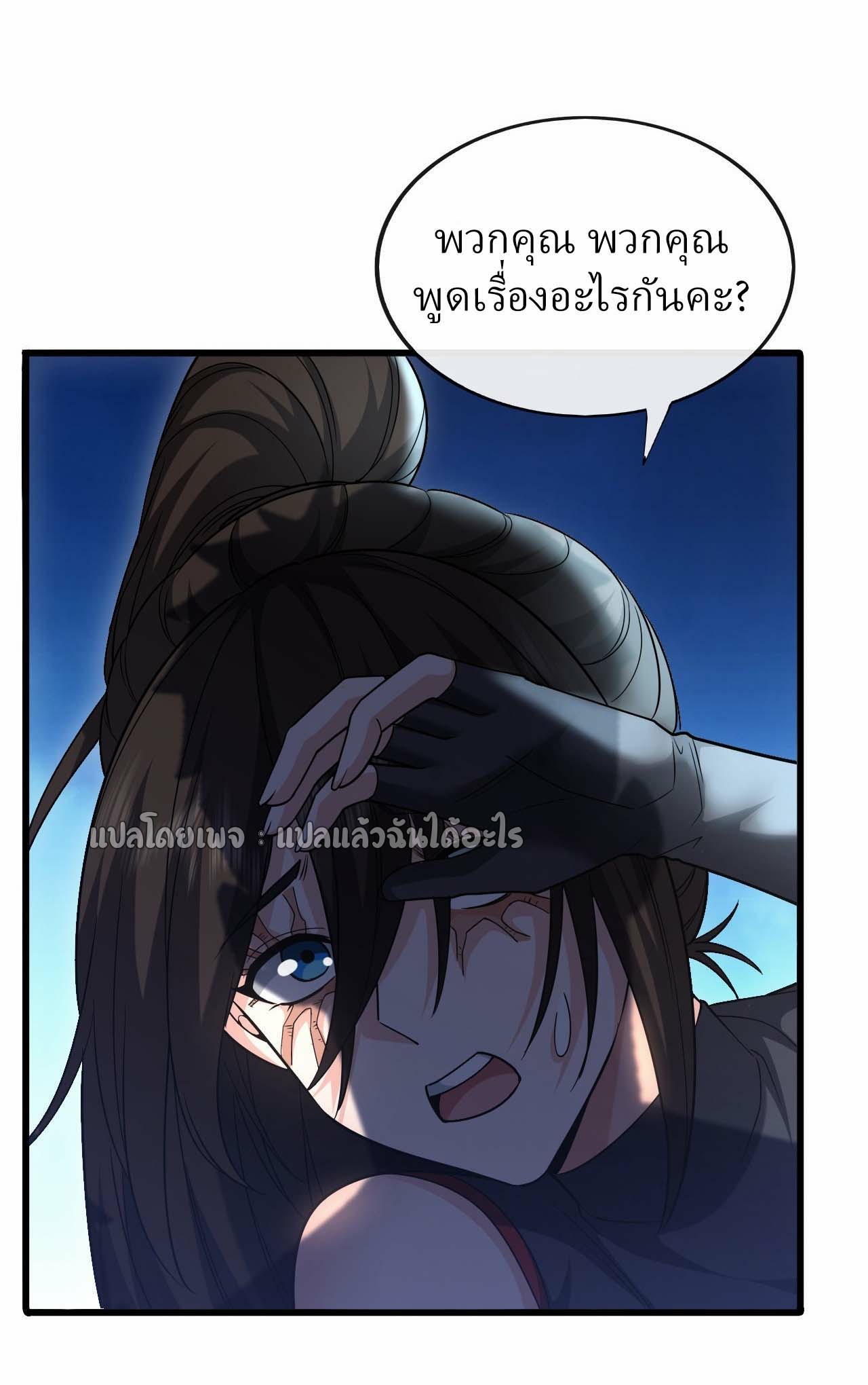 สุดยอดลูกเขยฟ้าประทาน ตอนที่ 103 หน้า 15