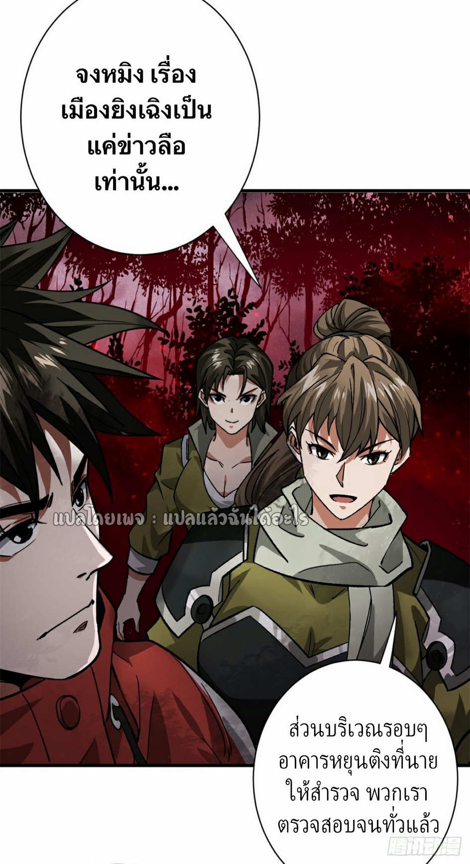 รูเล็ตเวิลด์ สุ่มไอเทมเอาชีวิตรอด ตอนที่ 141 หน้า 41