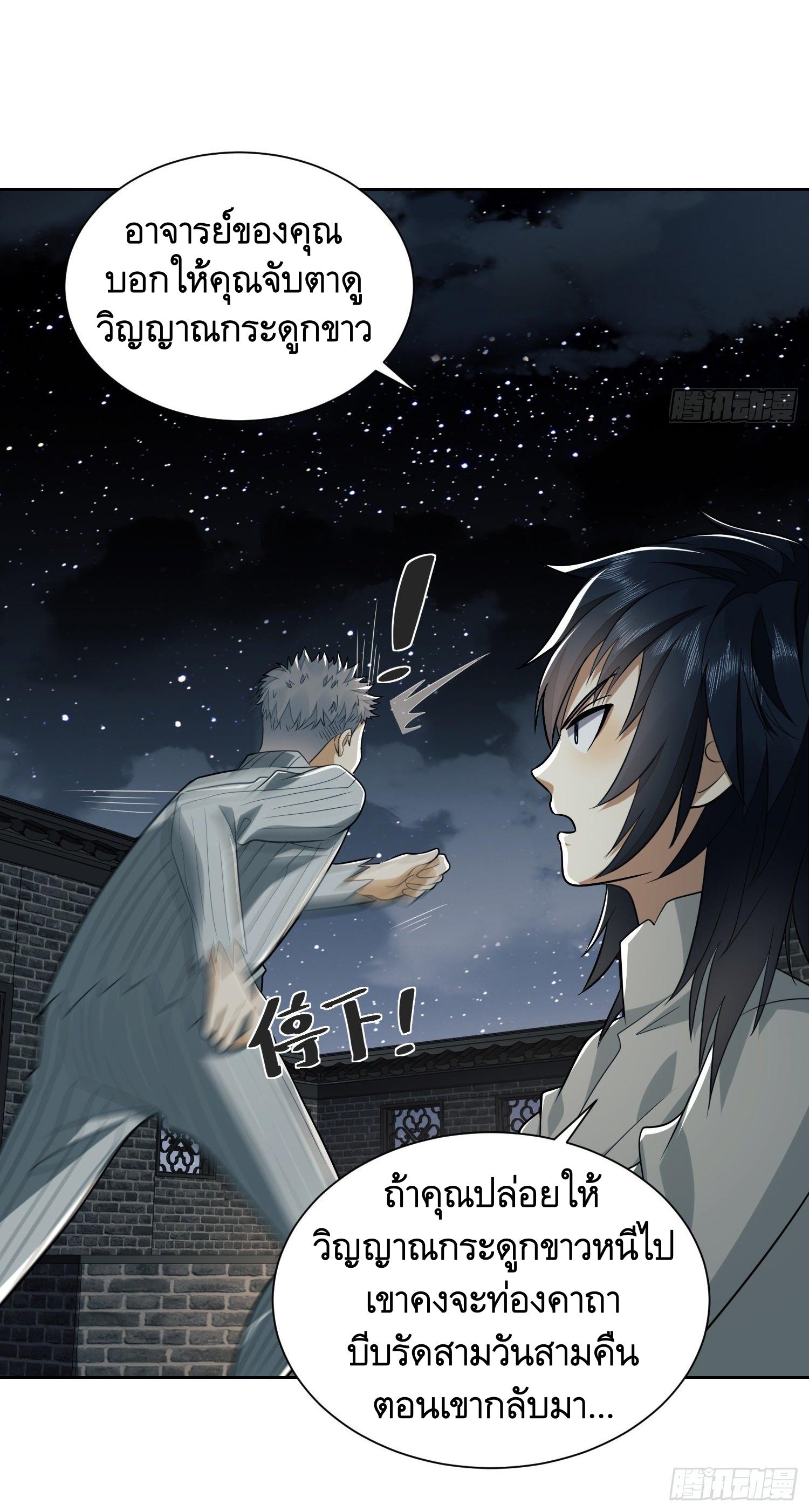 THE FIRST ORDER ตอนที่ 81 หน้า 35