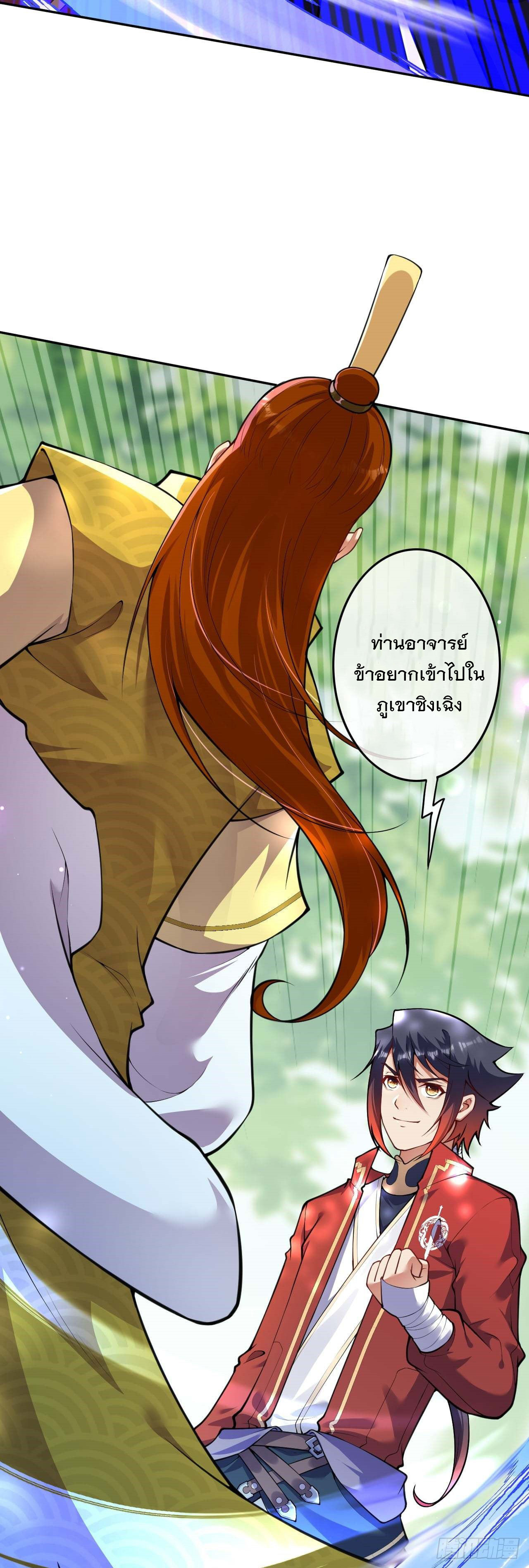 อาณาจักรดาบอมตะ ตอนที่ 87 หน้า 8