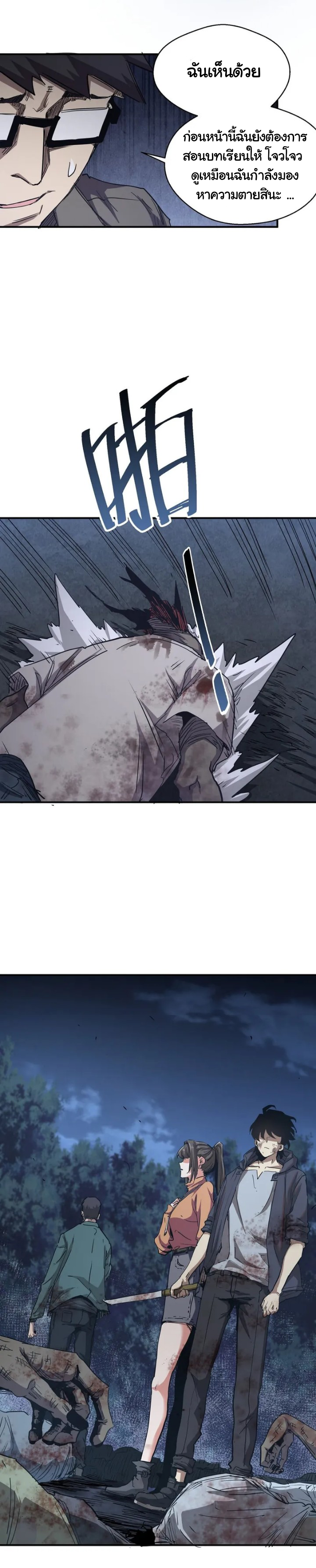 [ภัยพิบัติแห่งยุคสุดท้าย] ตอนที่ 6 หน้า 15