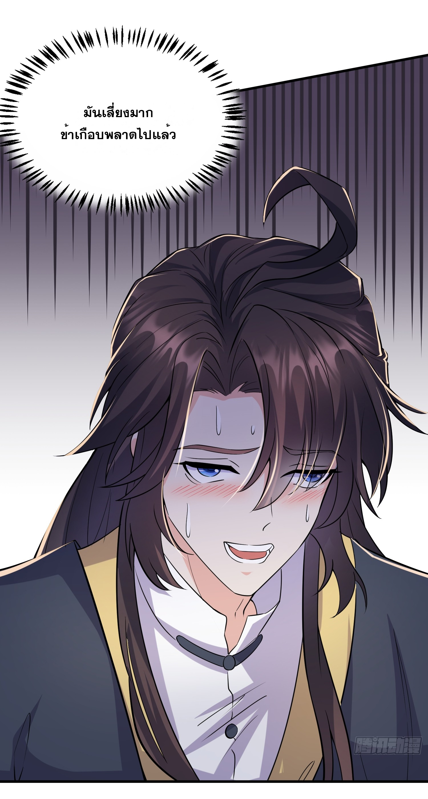 I am invincible ตอนที่ 4 หน้า 2