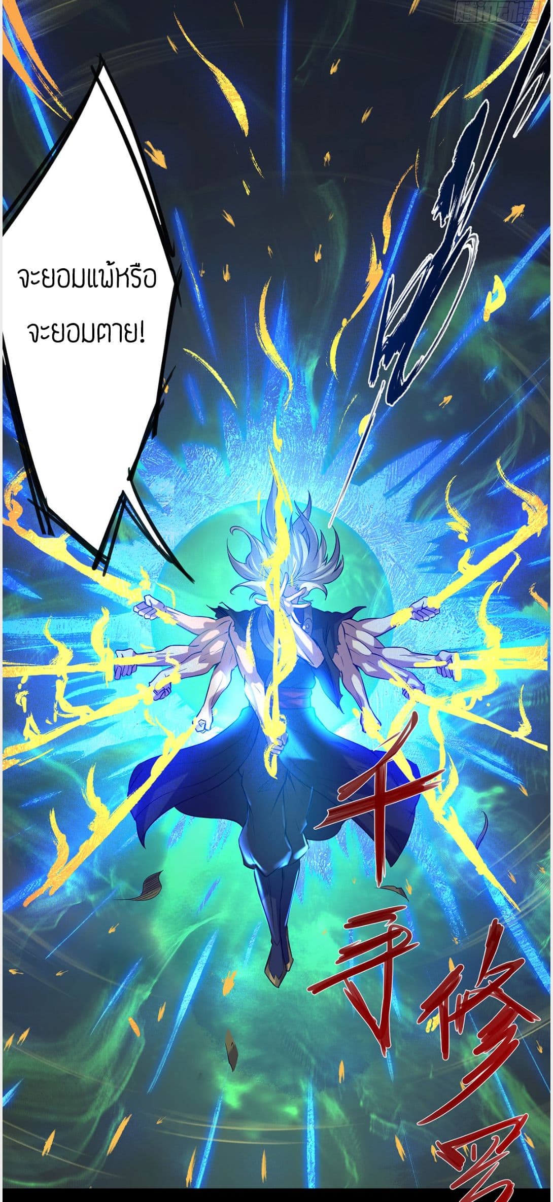 Reversal of God King ตอนที่ 3 หน้า 30