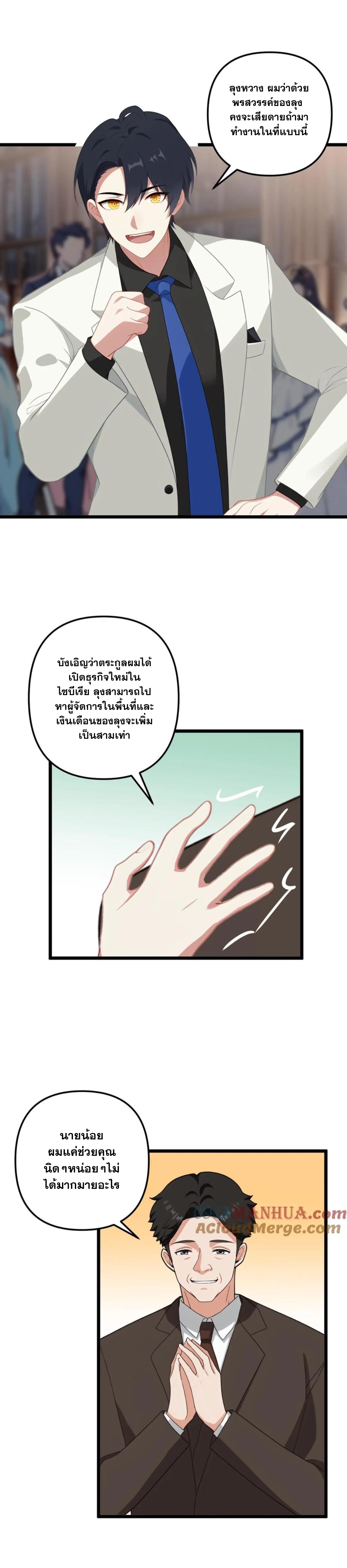 ฮาเร็มของพระเอกน่ะฉันขอเถอะ !? ตอนที่ 39 หน้า 2