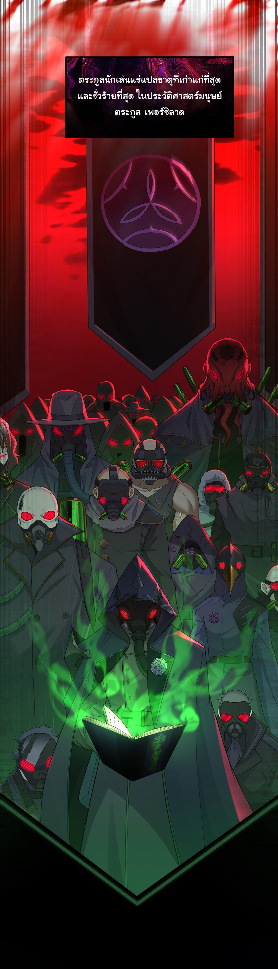 อัจฉริยะสุดชั่วร้ายสายแปรธาตุ ตอนที่ 1 หน้า 2