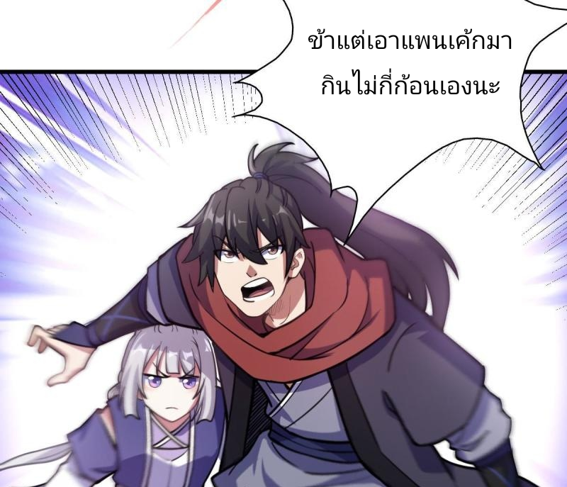 ข้ารอดพ้นจากทัณฑ์สวรรค์ 999 ครั้ง ตอนที่ 5 หน้า 5