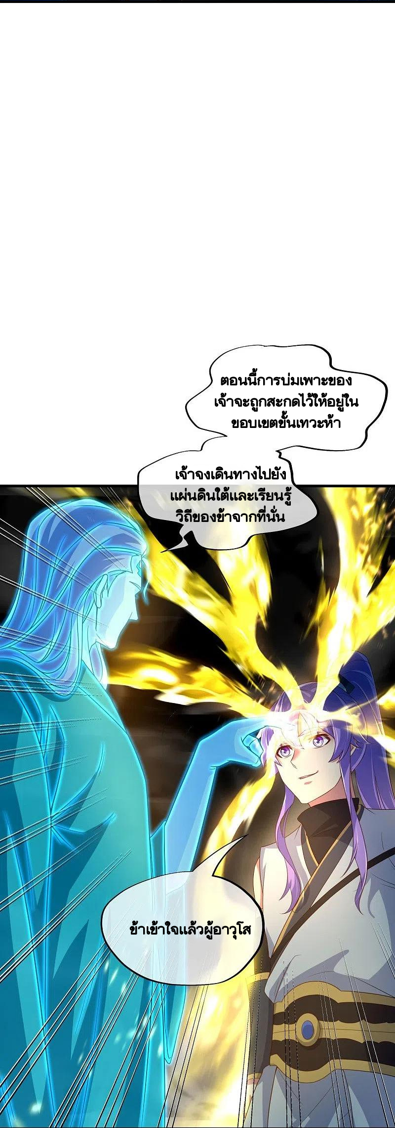 peerless battle spirit ตอนที่ 441 หน้า 18