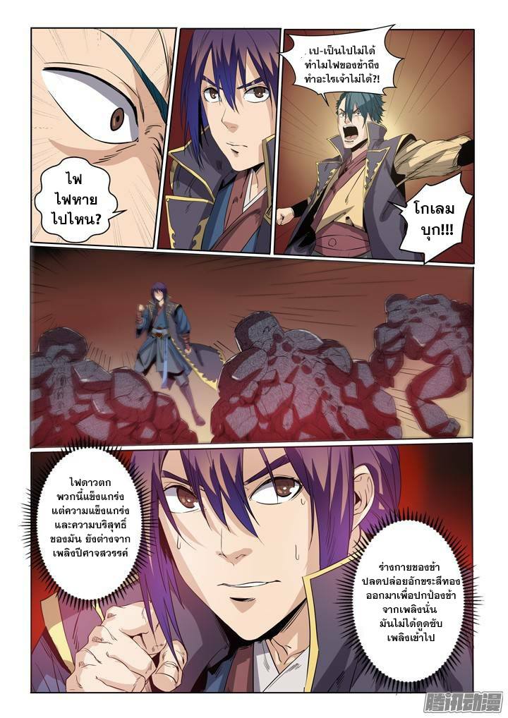 Apotheosis – การยกระดับสู่สถานะของพระเจ้า ตอนที่ 59 หน้า 19
