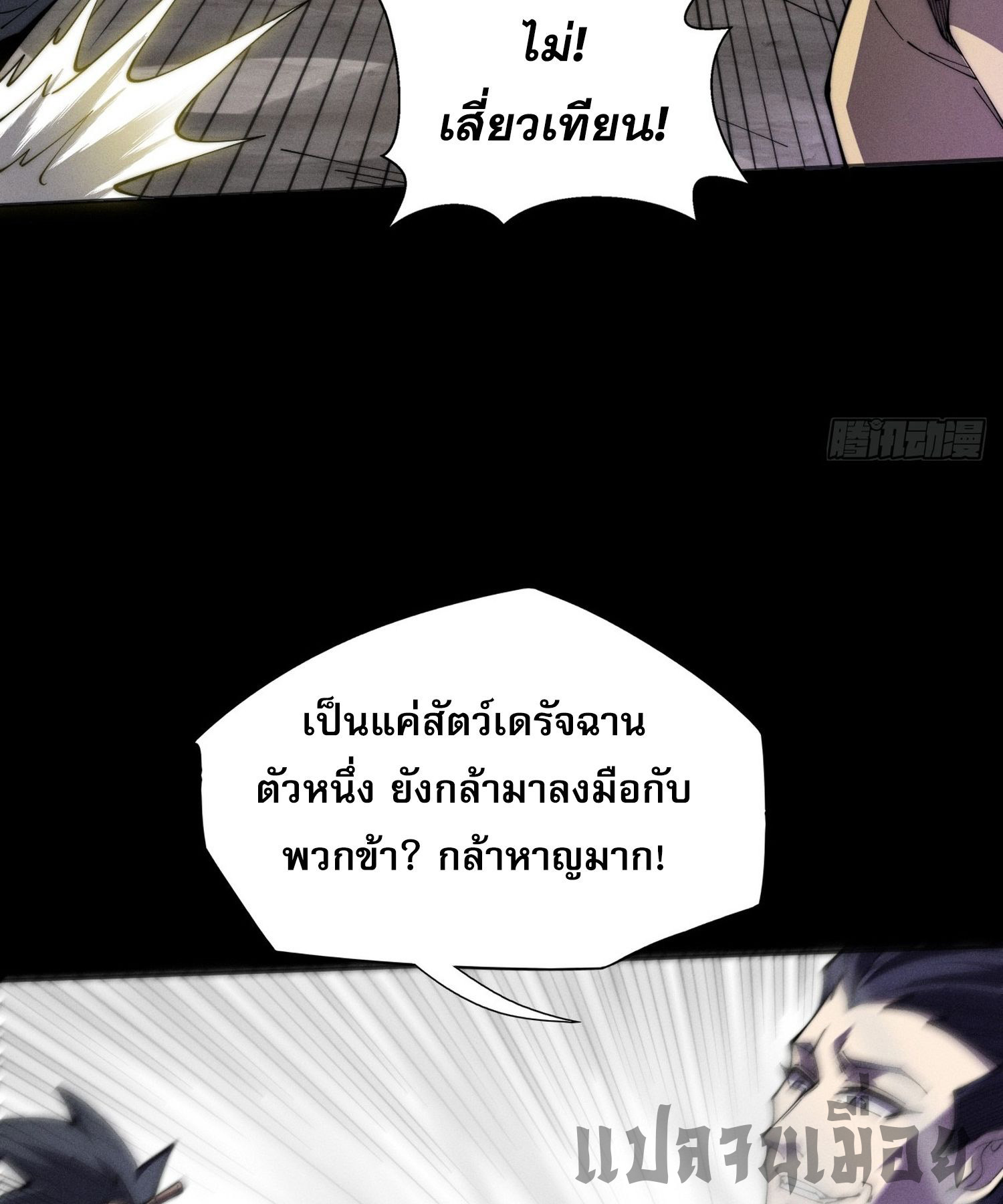 วิถีเซียนนอกรีต ตอนที่ 9 หน้า 21