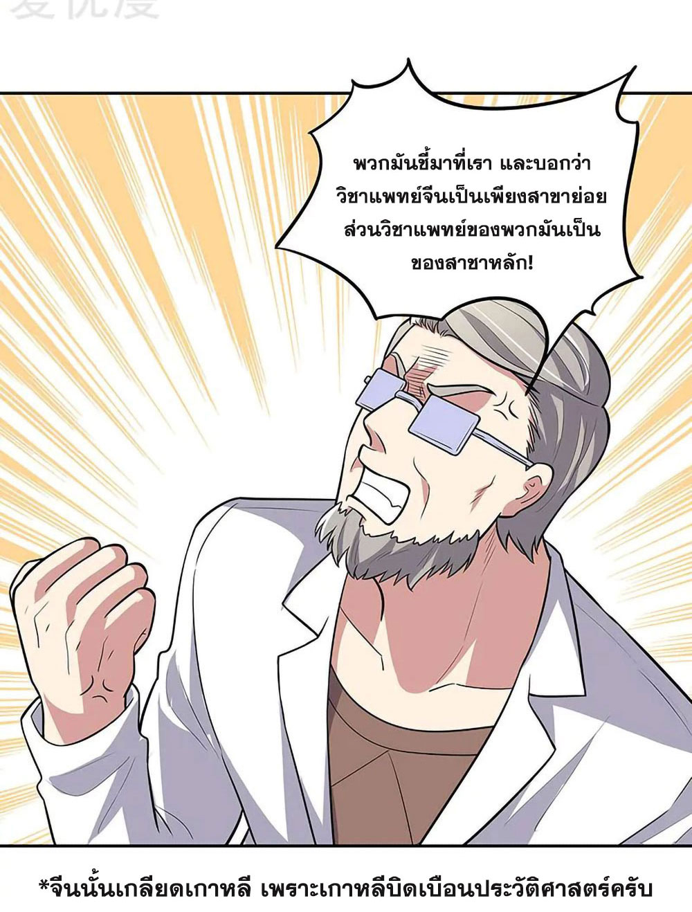 โครตเกรียนเซียนโอสด ตอนที่ 125 หน้า 27