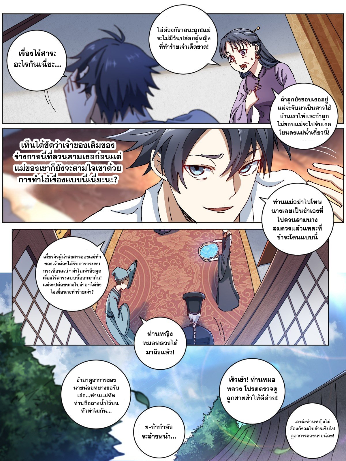 ผมเป็นเจ้าพ่อในต่างโลก ตอนที่ 2 หน้า 6