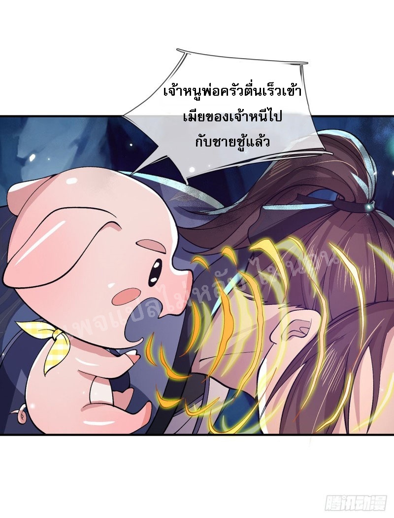 ราชันย์เทพยุทธ์มังกรผงาดฟ้า ตอนที่ 19 หน้า 28
