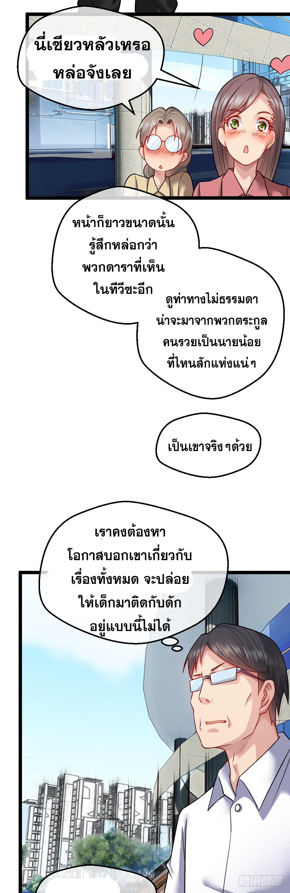Peerless Genius System(ระบบอัจฉริยะไม่มีใครเหมือน) ตอนที่ 32 หน้า 32