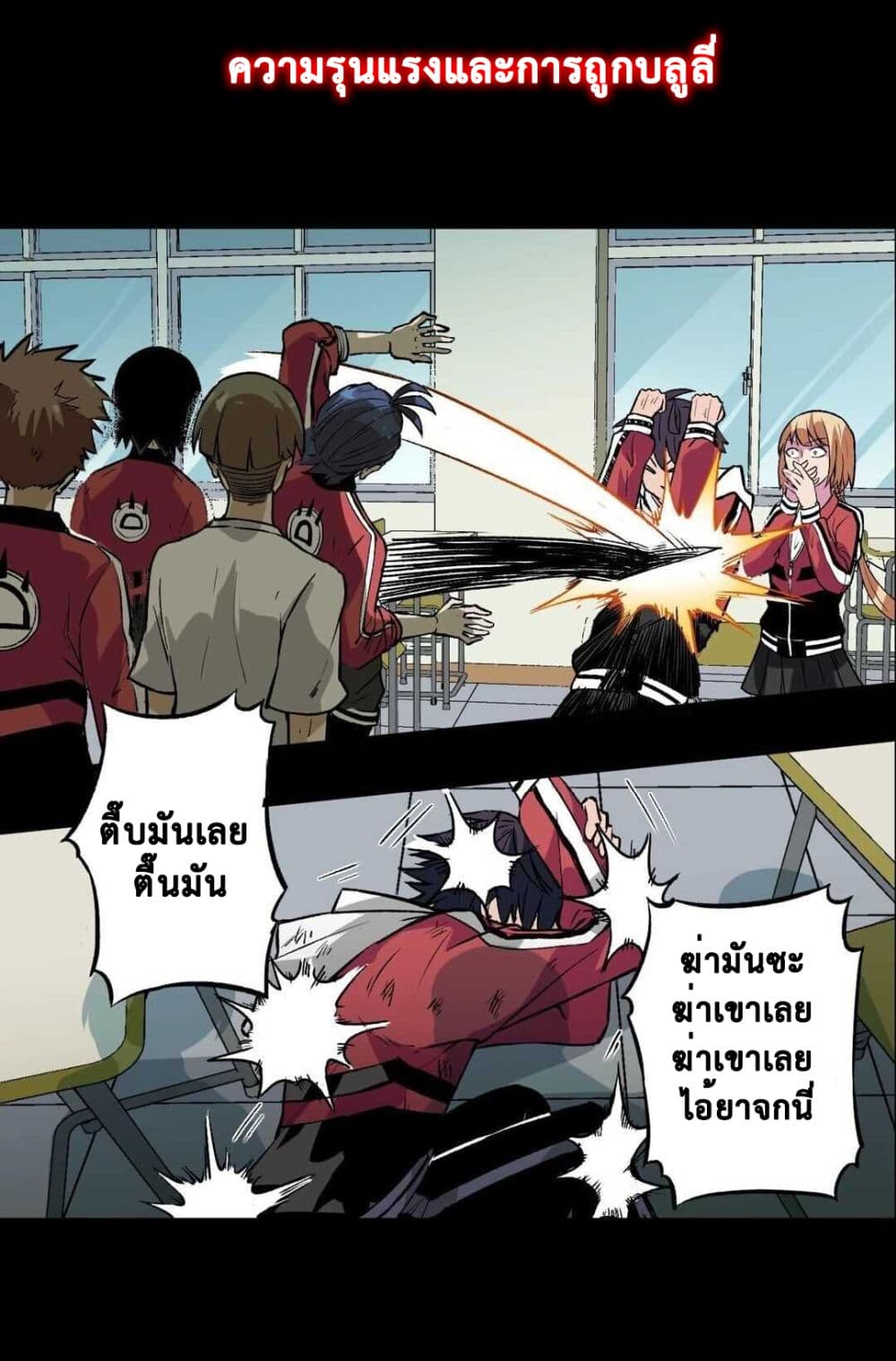 The Strong, The Few, True Cultivators on Campus : วิทยาเขตผู้ฝึกฝนวิญญาณที่แท้จริง ตอนที่ 1 หน้า 3