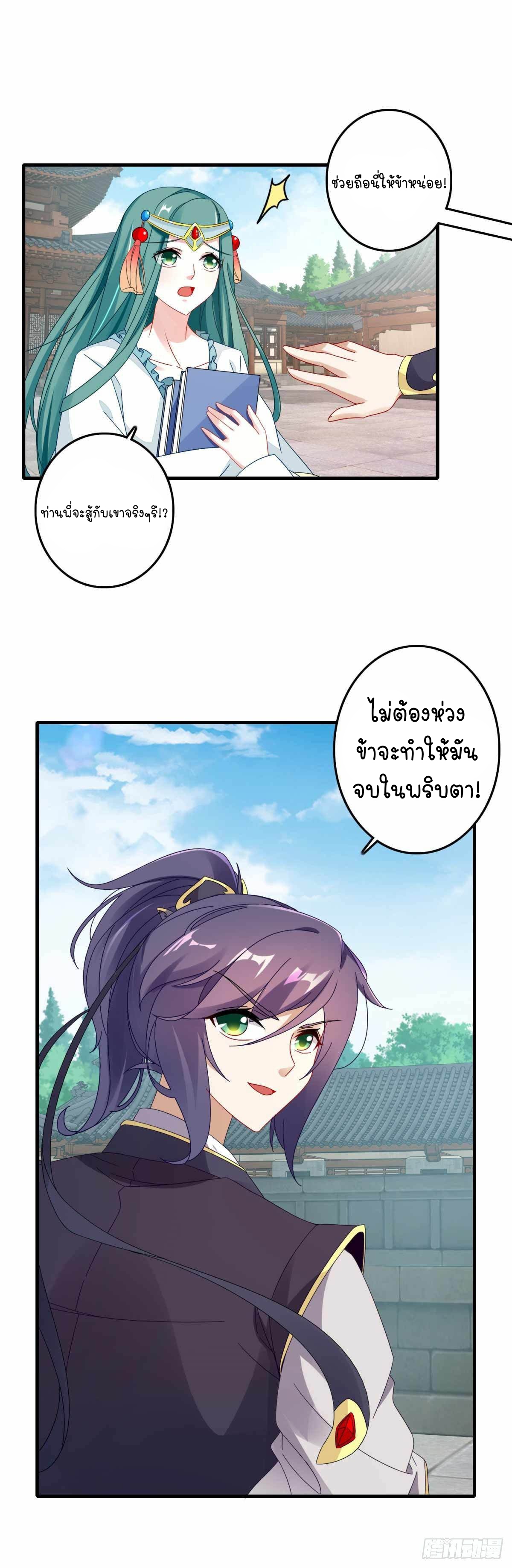 จักรพรรดิวิญญาณศักดิ์สิทธิ์ (ทันจีน) ตอนที่ 14 หน้า 3