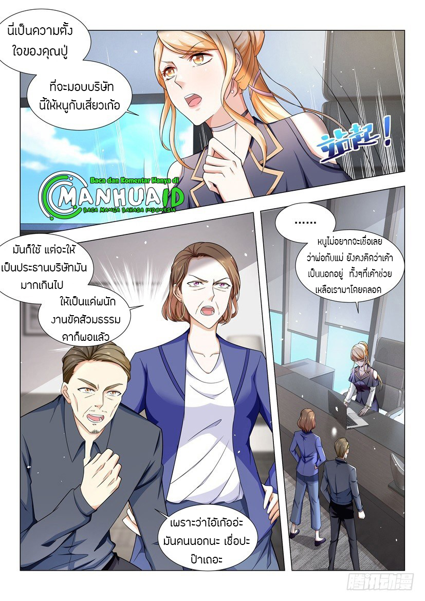 Divine Hero’s Skyfall System ตอนที่ 33 หน้า 8