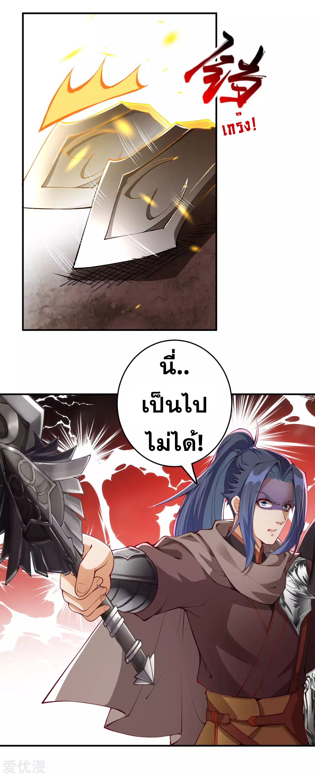 Against the Gods - อสูรพลิกฟ้า ตอนที่ 274 หน้า 12