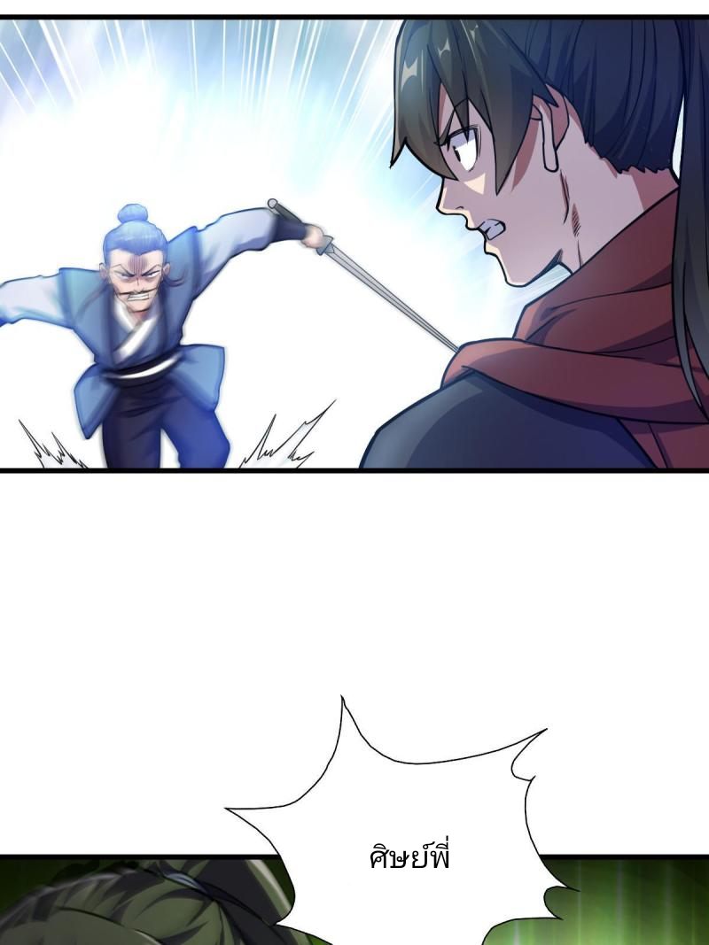 ข้ารอดพ้นจากทัณฑ์สวรรค์ 999 ครั้ง ตอนที่ 5 หน้า 36