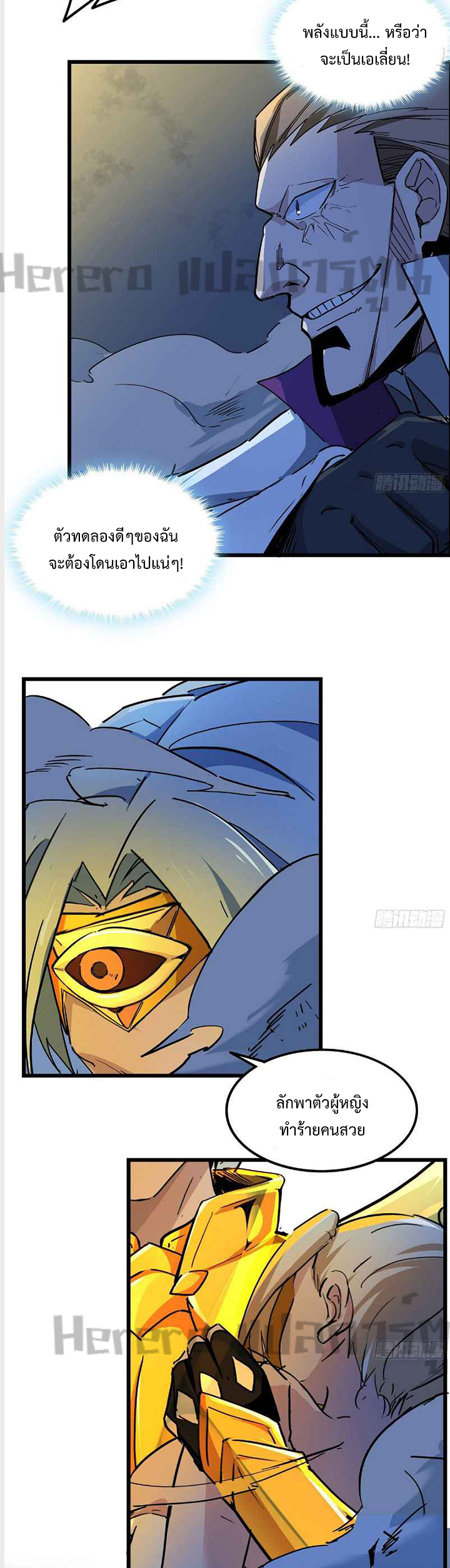 Unlock 99 Heroines in End Times ตอนที่ 42 หน้า 13