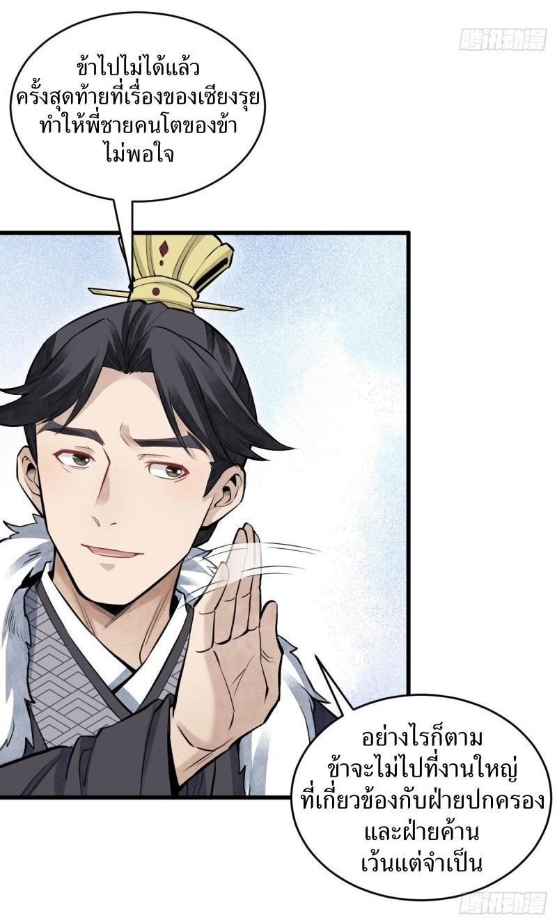 Lan Ke Qi Yuan ตอนที่ 97 หน้า 12