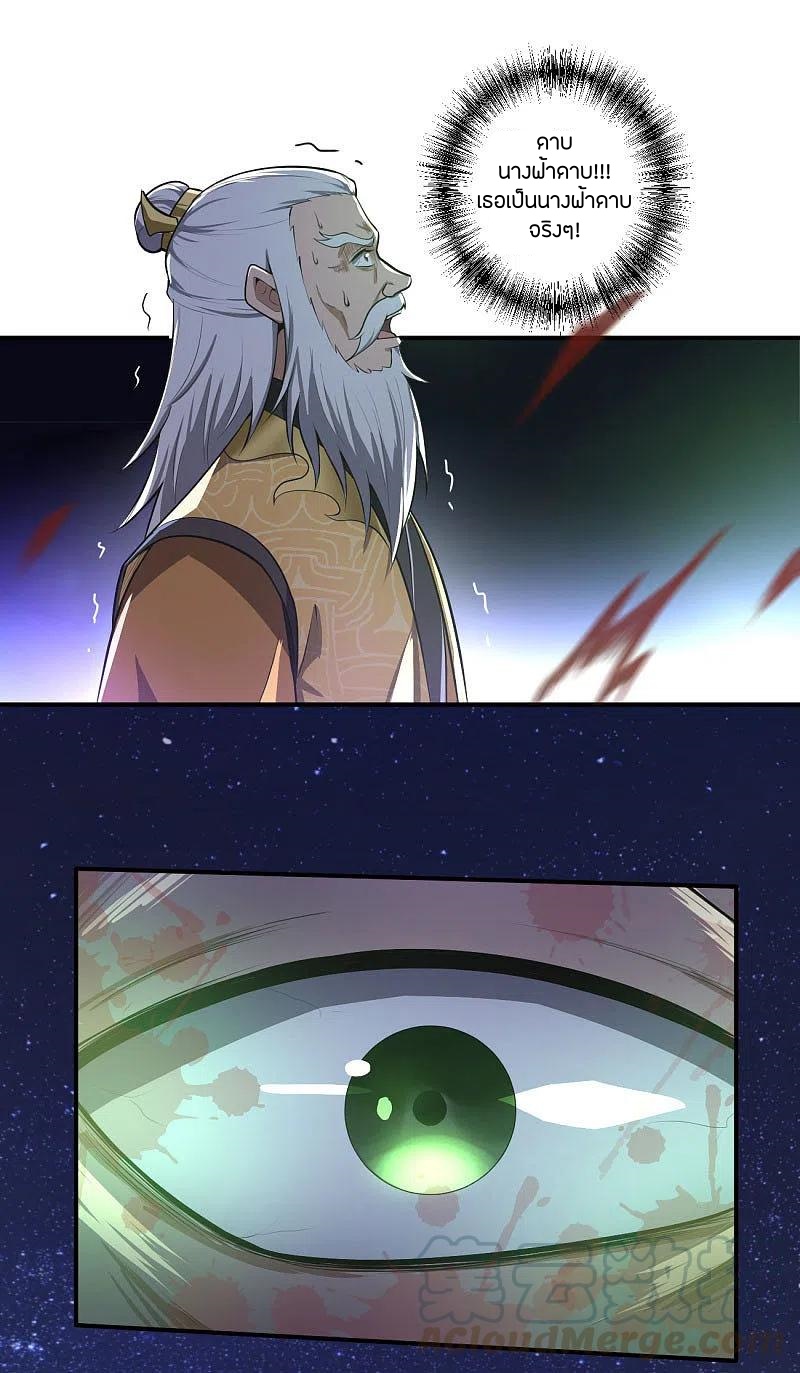 One Sword Reigns Supreme ตอนที่ 137 หน้า 6