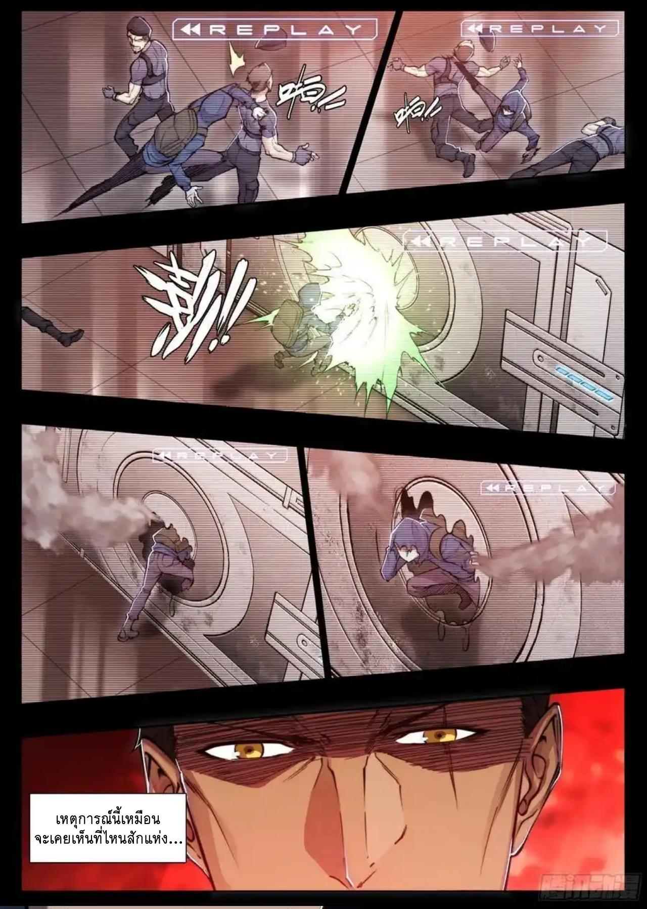 Apocalypse Forecast ตอนที่ 118 หน้า 8