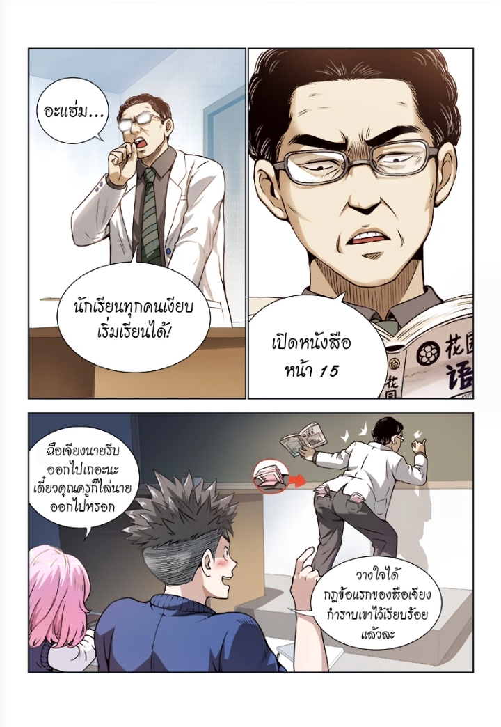 ข้าคือเทพเซียนผู้ยิ่งใหญ่ ตอนที่ 1 หน้า 20