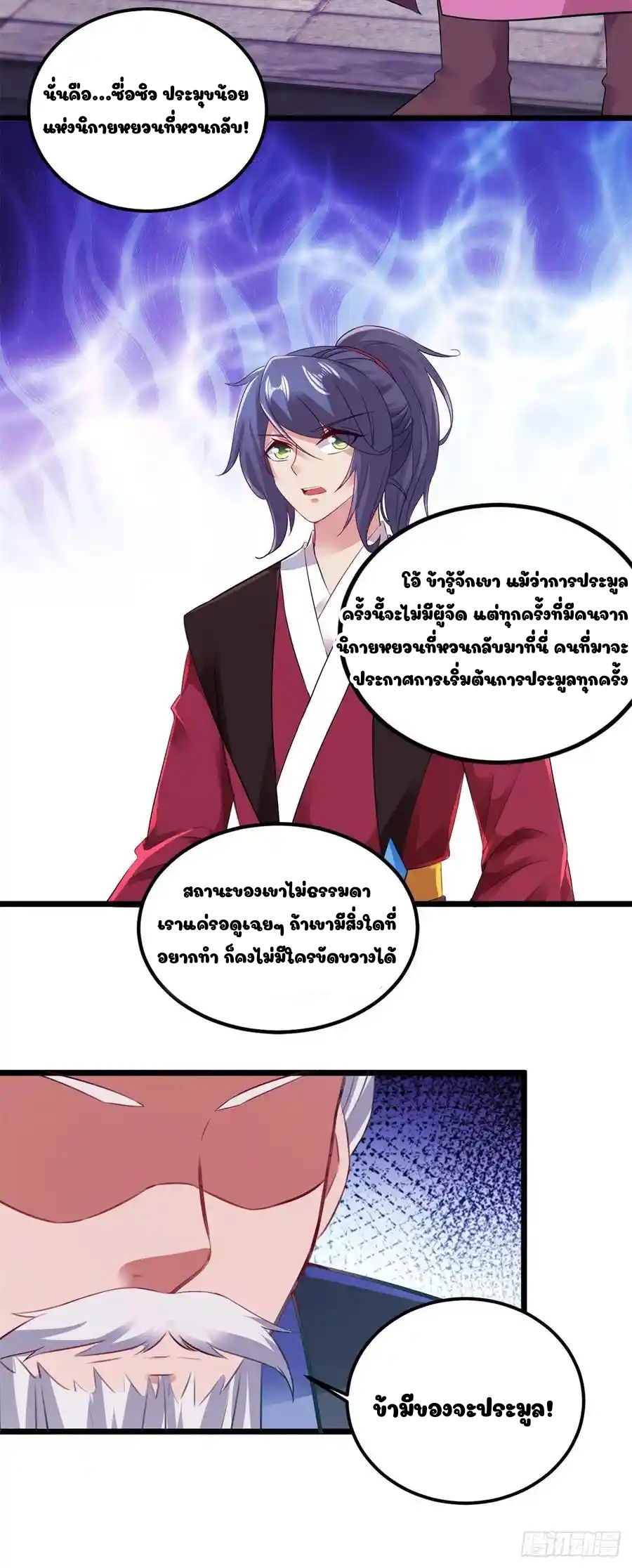 จักรพรรดิวิญญาณศักดิ์สิทธิ์ (ทันจีน) ตอนที่ 128 หน้า 12