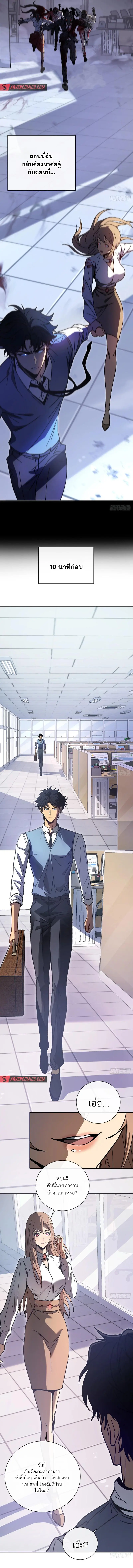 สงครามล่าผู้เล่น: เปิดแผนพิฆาตจากมิติมืด ตอนที่ 2 หน้า 6