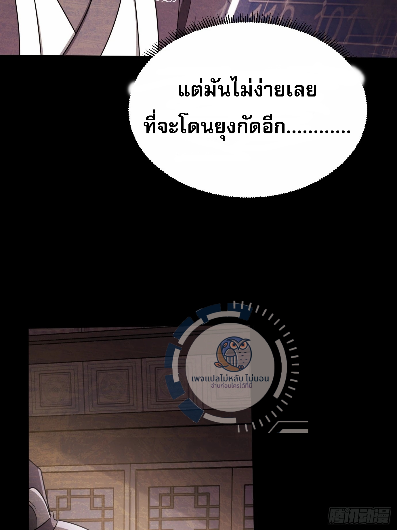 ข้ามีสุดยอดวิชาติดตัว ตอนที่ 1 หน้า 69