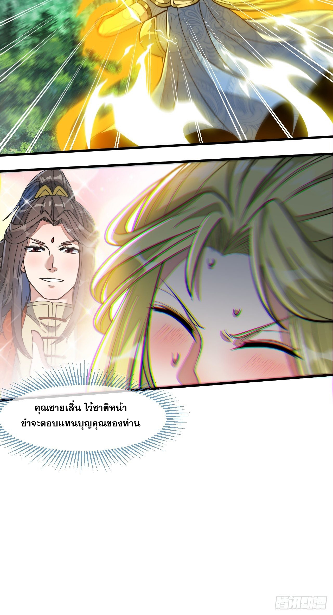 บุรุษที่มีโชค คงไม่ใช่ข้าแล้วแหละ ตอนที่ 43 หน้า 31