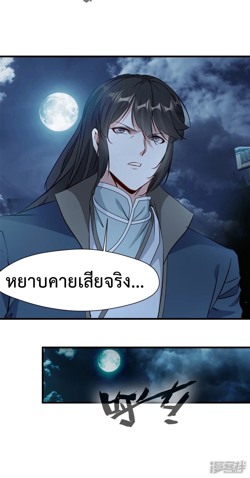 ปรมาจารย์ที่แข็งแกร่งที่สุด ตอนที่ 17 หน้า 18