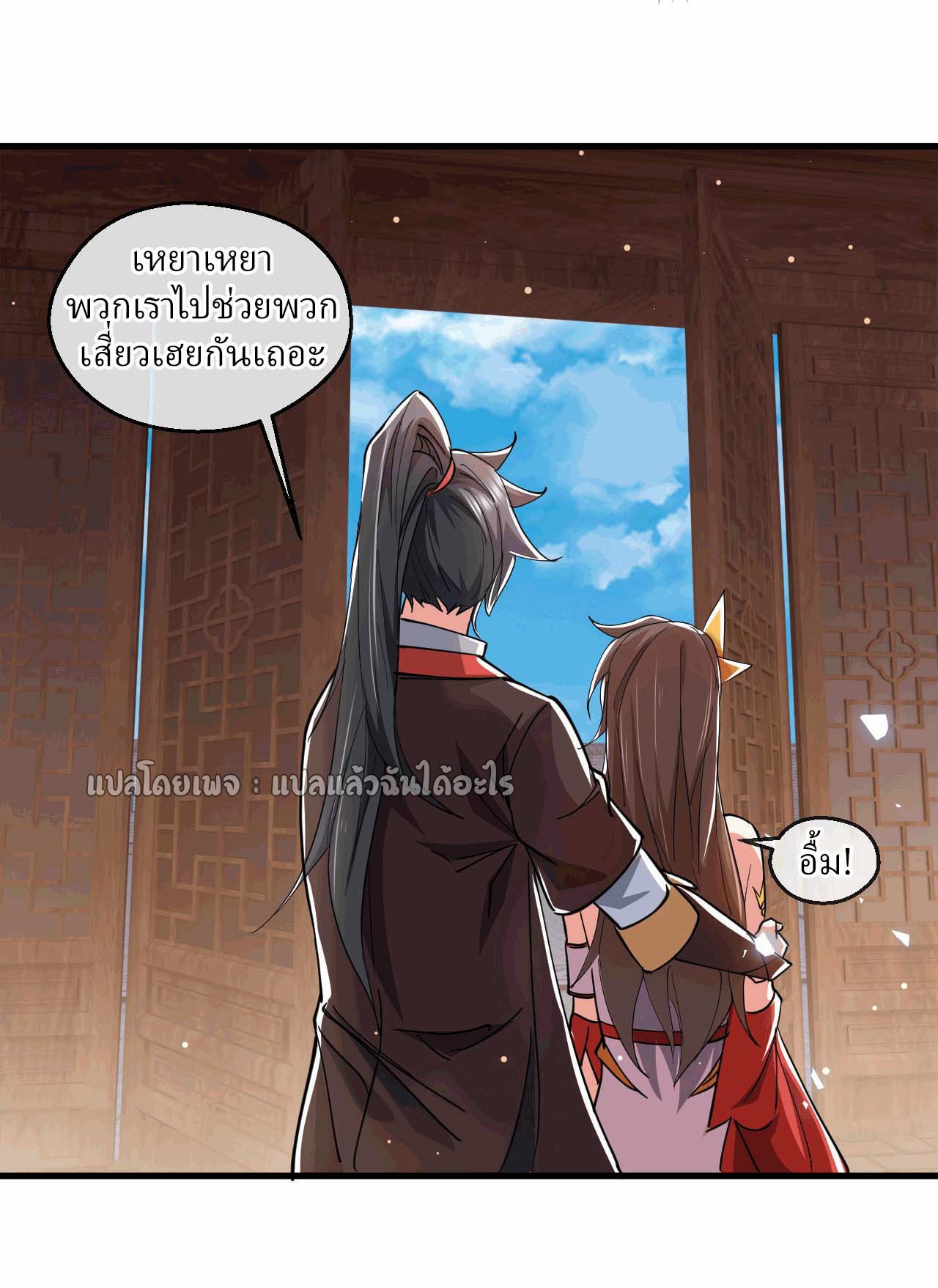 (ชนจีน)จุติเทพจักรพรรดิเกิดมาทั้งทีมีคะแนนเป็นล้าน ตอนที่ 42 หน้า 26