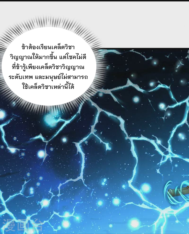 การกลับมาของเทพมาร ตอนที่ 7 หน้า 31