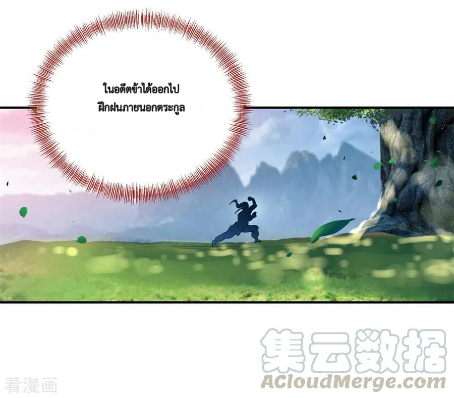 peerless battle spirit ตอนที่ 2 หน้า 29