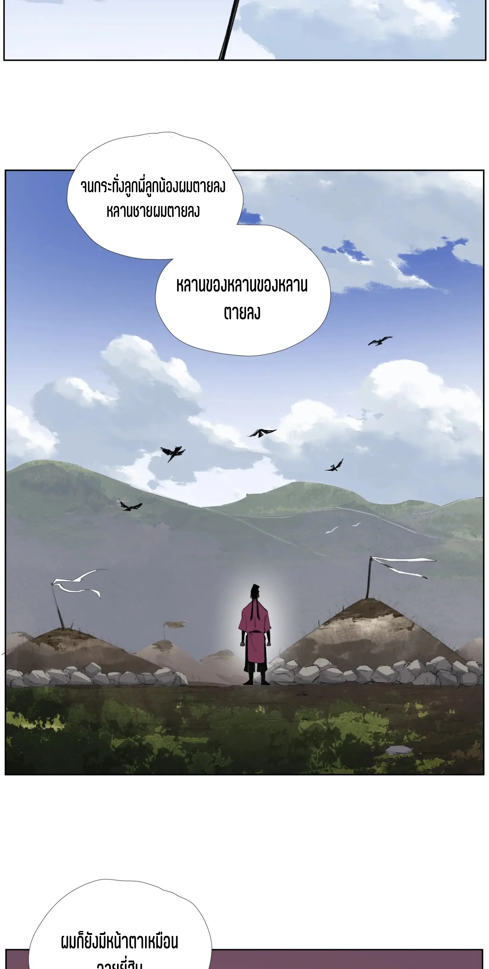 เซียนบุกเบิก ตอนที่ 24 หน้า 21