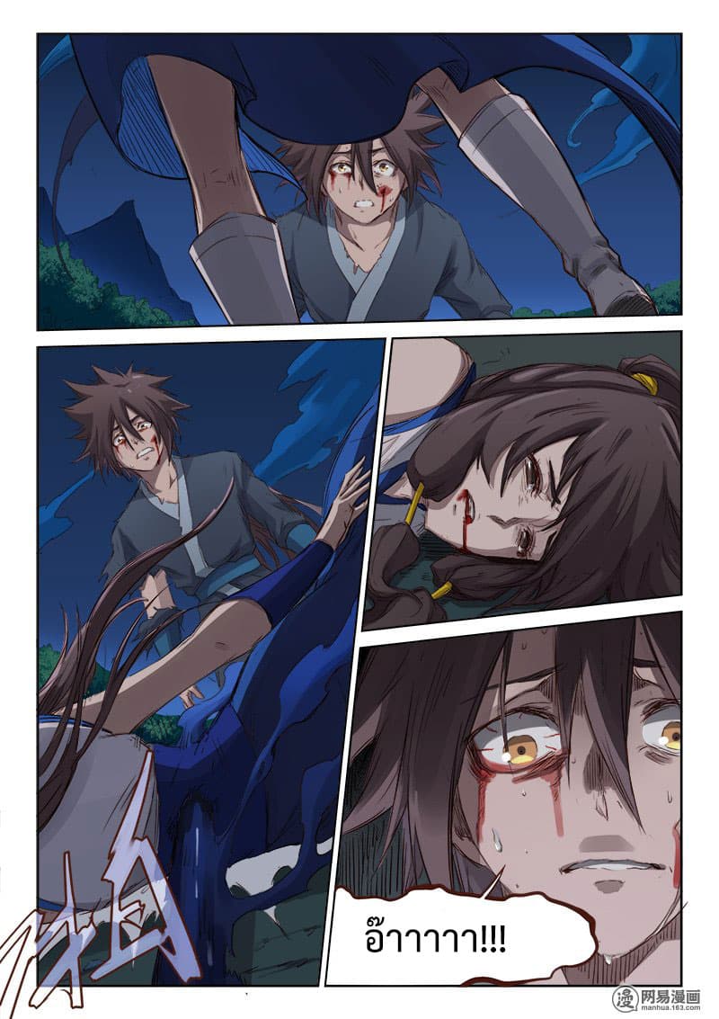 Star Martial God Techniquer ตอนที่ 65 หน้า 3