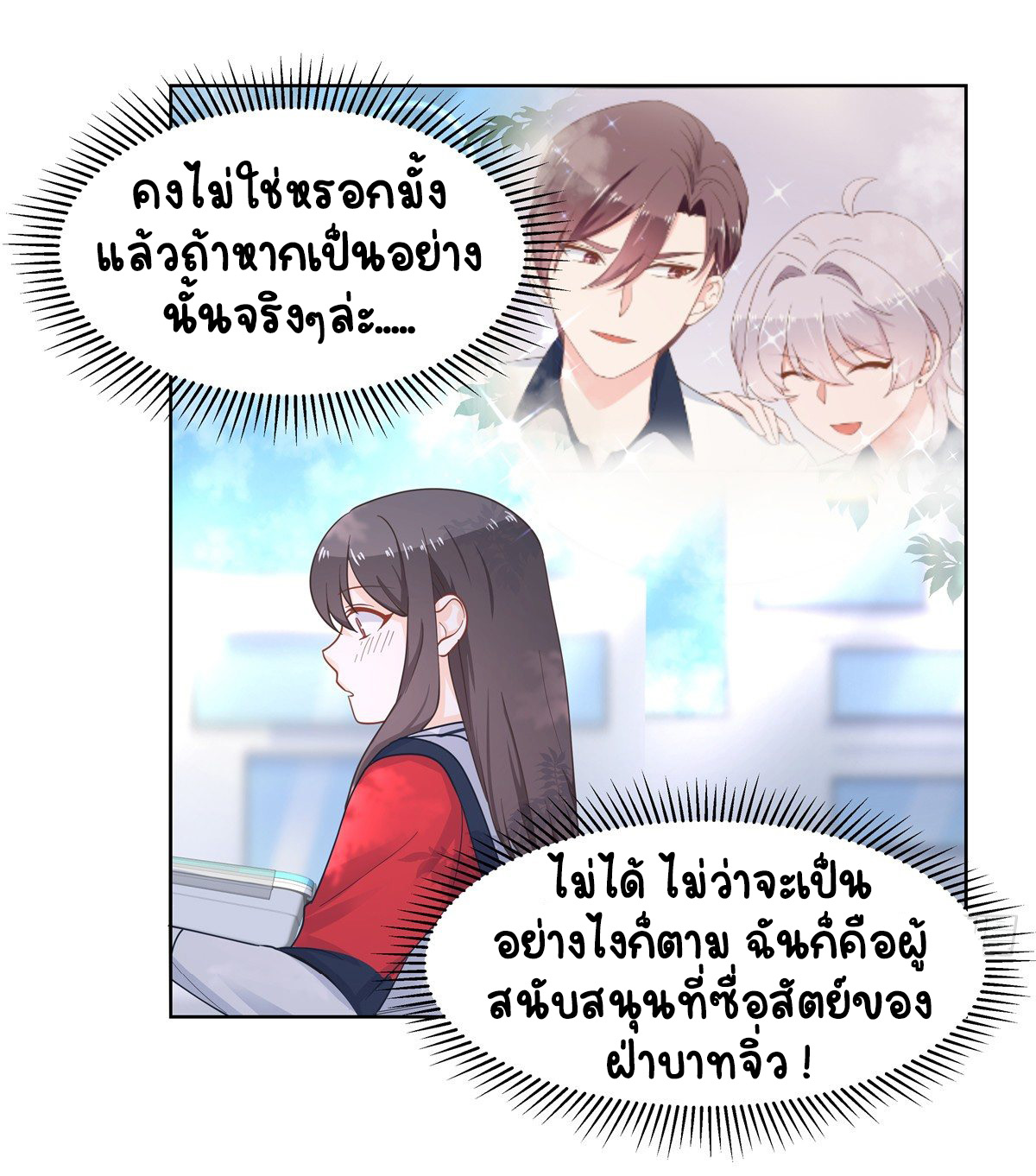 เจ้าชายโรงเรียนแห่งชาติเป็นเด็กผู้หญิง ตอนที่ 64 หน้า 19