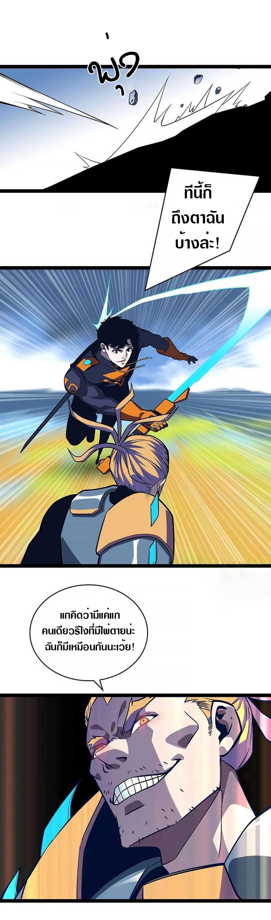 It all starts with playing game seriously ตอนที่ 66 หน้า 15