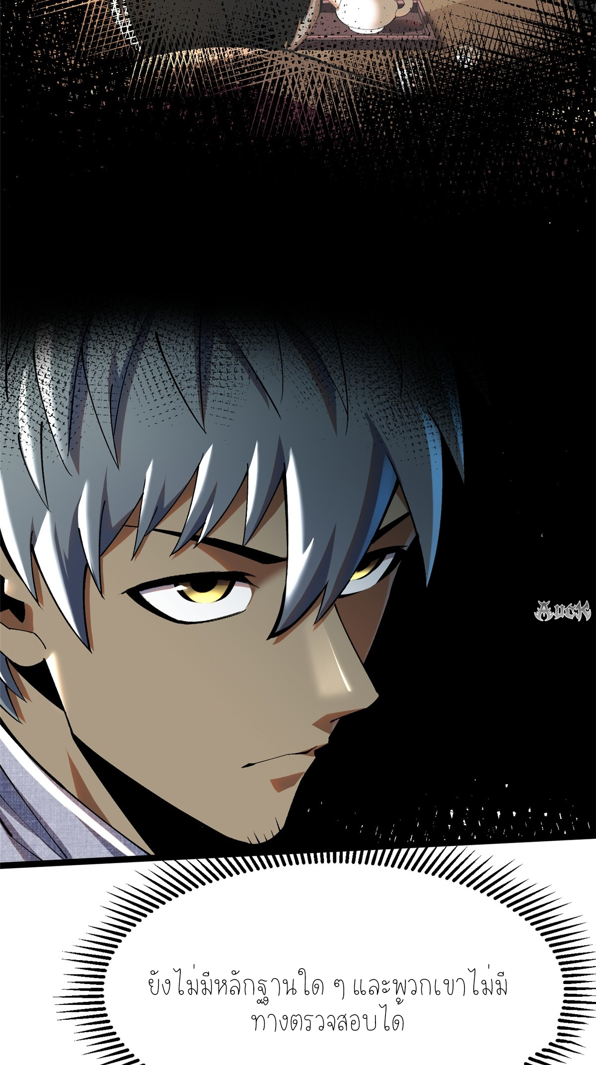 ไม่อยากเรียนทักษะ แห่งคำสาปเลย! ตอนที่ 19 หน้า 5