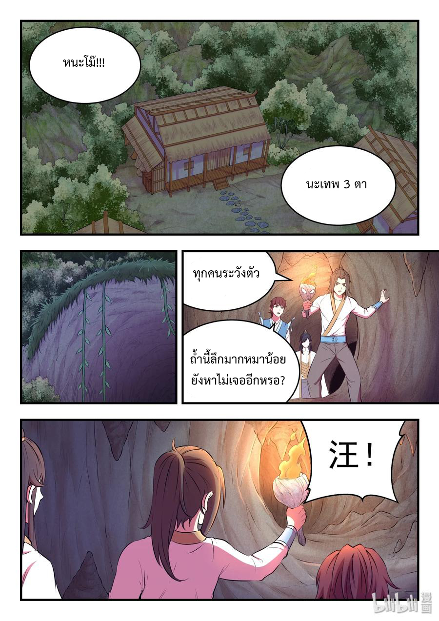 King of Spirit beast - ราชาแห่งสัตว์วิญญาณ ตอนที่ 60 หน้า 19