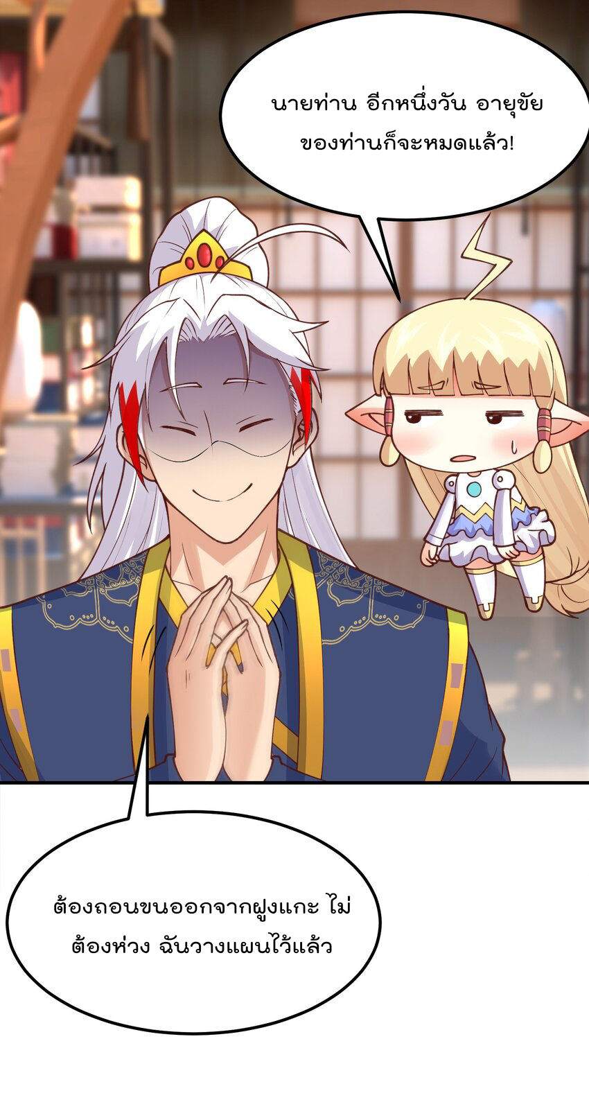 สมบัติทั้งหมดที่ข้าทิ้งไปตอนนี้กลายเป็นผู้หญิงไปซะแล้ว (ชนต้นฉบับ) ตอนที่ 29 หน้า 33