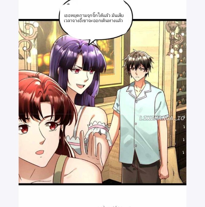 ฉันมีเซฟเฮาว์ในวันโลกาวินาศ ตอนที่ 142 หน้า 17