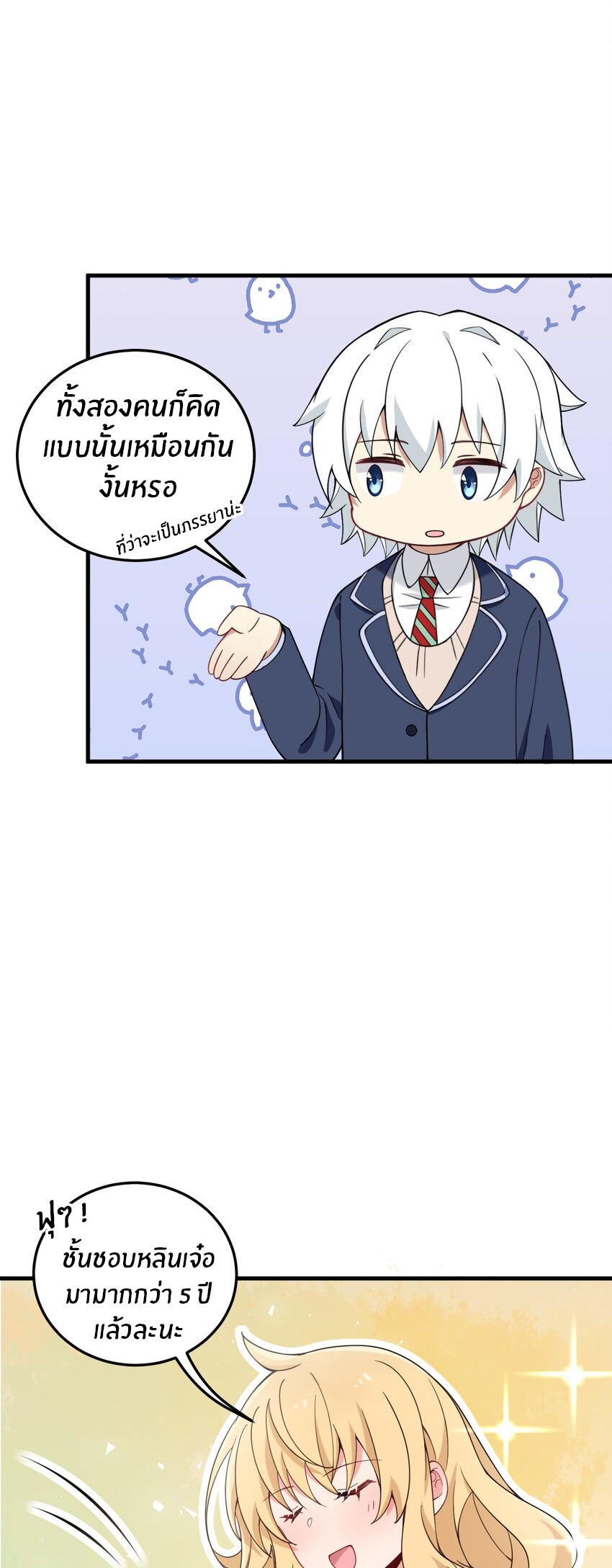 Immortal Me And Eldritch Wife ตอนที่ 42 หน้า 13