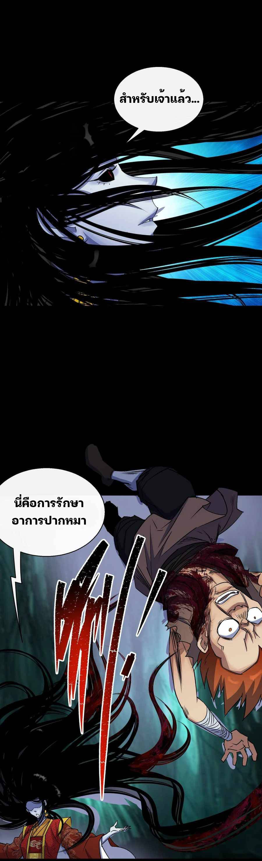 มหาปราชญ์ผู้ยิ่งใหญ่ ตอนที่ 28 หน้า 3